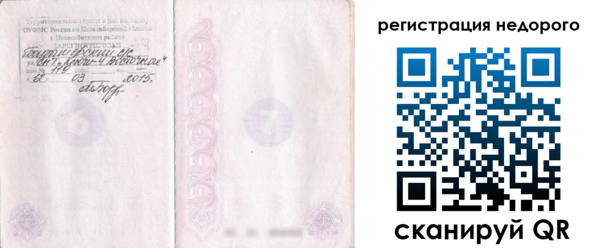 прописка регистрация в Нальчике