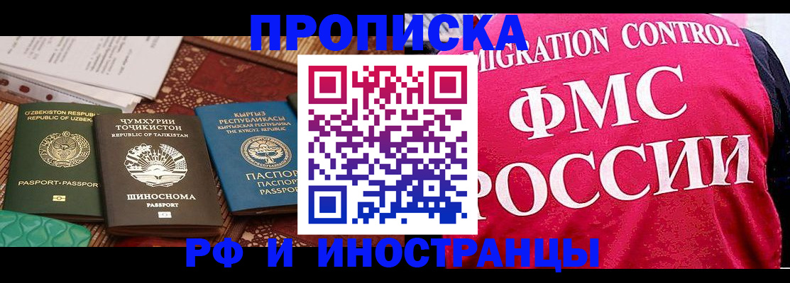 прописка законно в Нальчике