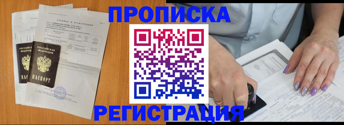 прописка законно в Нальчике