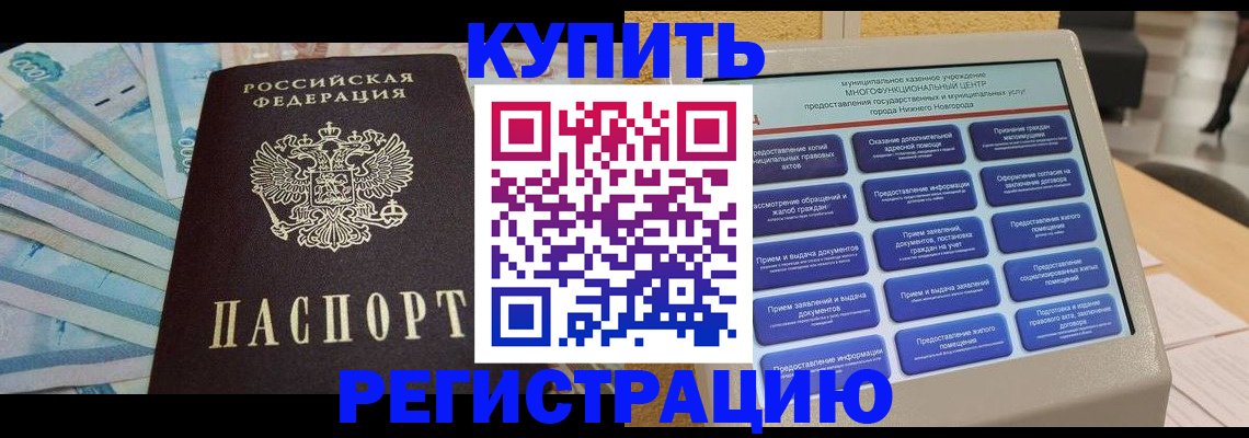 прописка в квартире в Нальчике