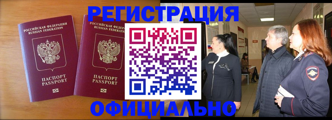 регистрация в Нальчике